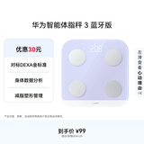 华为（HUAWEI）智能体脂秤 3 蓝牙版 蓝楹紫 家用智能电子秤体重秤体脂秤 人体成分检测算法 13项身体数据监测