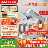 北美电器（ACA）厨师机5L家用全自动和面揉面一体机打蛋绞肉压面条搅拌料理机 AM-CG108-1