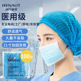 海氏海诺一次性无纺布医用帽子手术帽防尘帽隔离帽防护双筋非无菌100只