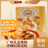 广州酒家千层酥208g 黄油松塔酥脆饼干广式特产下午茶休闲零食团购伴手礼