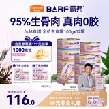 麦富迪猫罐头 barf霸弗主食猫罐头猫咪零食湿粮成猫呵护泌尿100g*12罐