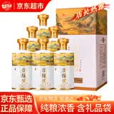 浏阳河 千里江山酒 浓香型白酒 52度 500ml*6瓶整箱装 自饮送礼含礼品袋