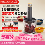 东菱（Donlim）绞肉机家用辅食机料理机 多功能碎肉切菜一体机 磨粉机 套娃收纳佐料机可剥蒜料理棒DL-5028玻璃款