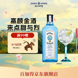 孟买蓝宝石Bombay 英国 杜松子酒 蓝宝石 金酒 洋酒500mL 调酒送礼