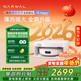 云鲸扫地机器人J5Max智能扫拖一体洗地机器人 扫拖一体自动清洗全自动吸拖洗家用擦地机 超薄上下水版