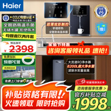 海尔净水器母婴认证家用厨下式RO反渗透纯水机管线机即热式直饮加热一体机餐边柜自来水过滤器套装 【超值两件套】净水器+管线机