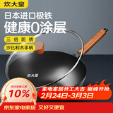 炊大皇铁锅家用无涂层不锈炒锅燃气灶专用炒锅炒菜锅平底锅极铁锅32cm