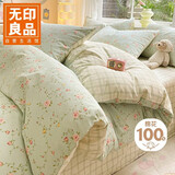 无印良品100%全棉四件套长绒棉双人床上用品被套200*230cm清新小朵