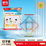 晨光（M&G）【人教社】课本同步 益智钉子板大号 小学生一二年级数学学习教具儿童几何图形拼图文具