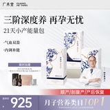 广禾堂21天月子餐小月子产后调理补品生化四物排恶露红气滋补套小产专用