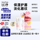 比诗（DoryThos）未来水润修护唇膜 青少年凡士林唇膏滋润补水保湿防干裂不粘腻10g