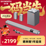 创维（Skyworth）酷开电视回音壁音响 5.1声道 家庭KTV套装电视回音壁 家用客厅环绕高音质卡拉OK家庭影院音响