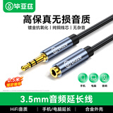 毕亚兹 3.5mm音频延长线公对母耳机连接线 0.5米 立体声手机平板笔记本电脑MP3车载AUX汽车音响箱加长线 