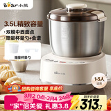 小熊（Bear）和面机3.5L 揉面机厨师机 全自动家用多功能智能活面搅面机 面包面粉发酵醒面 HMJ-D35P1