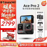 影石Insta360影石Ace Pro2 8K旗舰影像运动相机 vlog潜水AI摄影记录相机 Ace Pro 2 双电套装 热销新品 官方标配 现货速发 假一赔三
