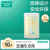 全棉时代婴儿棉签护理掏耳棉签棉棒细轴棉棒耳孔清洁棉签肚脐200支/1筒