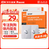 普安特宠物驱虫药狗狗体内驱虫犬心丝虫蛔虫钩虫鞭虫幼犬驱虫米尔贝肟片