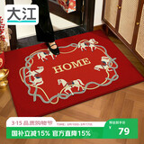 大江地垫入户门垫玄关门口脚垫进户门马年出入平安进门垫60x90cm