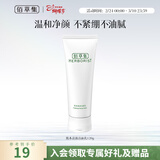 佰草集洗面奶 肌本清源洁面乳面部清洁温和洗脸清透补水平衡水油洗面奶 肌本清源洁面乳120ml