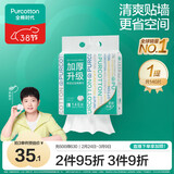 全棉时代【孙颖莎同款】洗脸巾 140抽*1提加厚悬壁挂式100%棉柔巾20*20CM