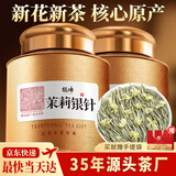 越峰茉莉银针正宗广西茶叶2026京东自营特级250g茉莉花茶茶叶送礼礼盒