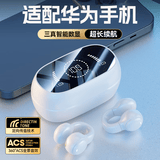 拉拓适配华为手机蓝牙耳机2026最新款蓝牙耳夹式耳机超长续航不入耳骨传导概念夹耳式蓝牙耳机跑步运动 纯净白【旗舰升级款+5.4新版蓝牙+舒适久戴不痛】