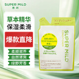 惠润（SUPER MiLD）惠润SUPER MILD柔净绿野芳香日本进口无硅油蓬松柔顺洗发水护发素 绿野护发替换装400ml