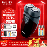 飞利浦（PHILIPS）【情人节礼物】剃须刀电动男士刮胡刀欧洲进口刀片 双刀头剃胡刀 干电池便携式须刨电须刀送老公 PQ206/18【经典干电池款】