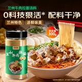 鲜窝窝 正宗兰州牛肉拉面汤料包300g 家用煮面方便面调料底料随机发货