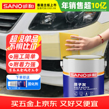 三和 腻子膏 自喷漆 原子灰+固化剂 汽车腻子漆面凹痕划痕快干型补土 木器家具 3kg/罐