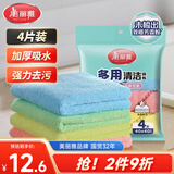 美丽雅纤维抹布40*40cm4片擦桌子擦车厨房家政保洁吸水去油污毛巾加大号