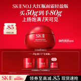 SK-II大红瓶面霜50g乳液化妆品护肤品水乳套装sk2生日三八节女神礼物