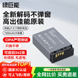 绿巨能（llano）佳能电池r50相机电池rp r10 r8 200d二代 r100 r50v 750d 760d 800d 850d lp-e17电池充电仓充电器 【3C认证】1050mAh单电（不