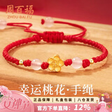 周百福 银桃花手链女白玉髓转运珠红绳手环38女神节生日礼物送女友