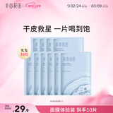 半亩花田盈润保湿面膜补水嫩肤舒缓护肤品化妆品春夏男女士 10片装
