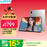 中柏（Jumper）EZpad Max15【国补15%】15英寸平板电脑pad 2.5K高清大屏 影音娱乐办公教育学生学习平板 8+256GB