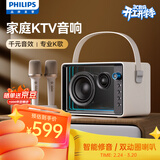 飞利浦（PHILIPS）TAS5519音响话筒一体机自带声卡家庭ktv音箱套装K歌无线蓝牙麦克风双麦版男女生儿童礼物国家补贴