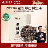 新益号茶叶普洱茶生茶 陈年老班章古树茶云南勐海生普洱散茶礼盒装250g
