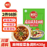 新好川味酸菜鱼调料350g 四川麻辣水煮鱼火锅底料 家用泡菜酸菜佐料 麻辣酸菜鱼调料430g