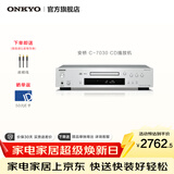 ONKYO 安桥C-7030音响 家用功放CD机播放器 高保真发烧hifi音乐数字转换播放器 银色