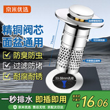 京米优选洗手盆漏水塞子弹跳芯通用按压式下水器防臭防堵水池脸面盆过滤网