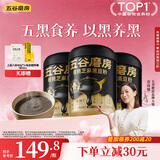 五谷磨房黑芝麻糊炖奶米糊核桃芝麻黑豆粉低GI早餐546g*3