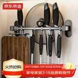 京东京造 厨房置物架 免打孔多功能壁挂架挂钩排钩收纳刀锅盖置物架 40cm