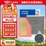 澳麟汽车空调滤芯+空气滤芯滤清器20-26款昂科威S/GS/PLUS(1.5T/2.0T)