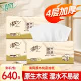 清风抽纸餐巾纸卫生纸面巾纸4层320张加厚原木纯品纸巾实惠装 4层 320张*2包