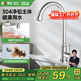 四季沐歌厨房水龙头单冷系列304不锈钢健康净铅洗菜洗碗盆水槽水龙头100F