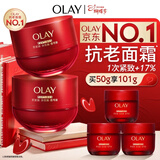 玉兰油（OLAY）全新超红瓶面霜滋润50紧致抗衰老保湿大红瓶护肤品女神节礼物女生