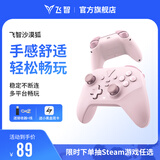 飞智沙漠狐 暮光粉 多模版无线游戏手柄 类xbox霍尔扳机switch电脑PC手机steamNS 星露谷物语原神仁王3