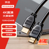 京选 京东自有品牌 HDMI线4K数字高清线3D视频线10米适用华为小米笔记本投影仪电脑电视机数据连接线 