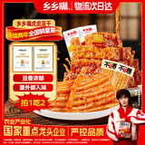 乡乡嘴虎皮豆干13g*20包+不二豆卷20g*40包混合味休闲零食辣条